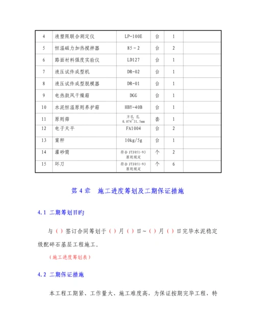 水泥稳定土基层综合施工专题方案.docx