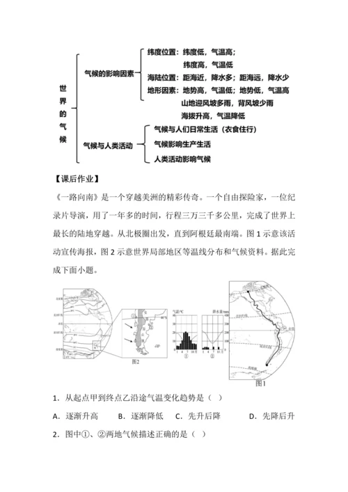 4.4 世界的气候（课时3 教学设计）-2024—2025学年人教版七年级地理上册