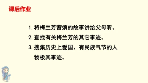 23梅兰芳蓄须 课件