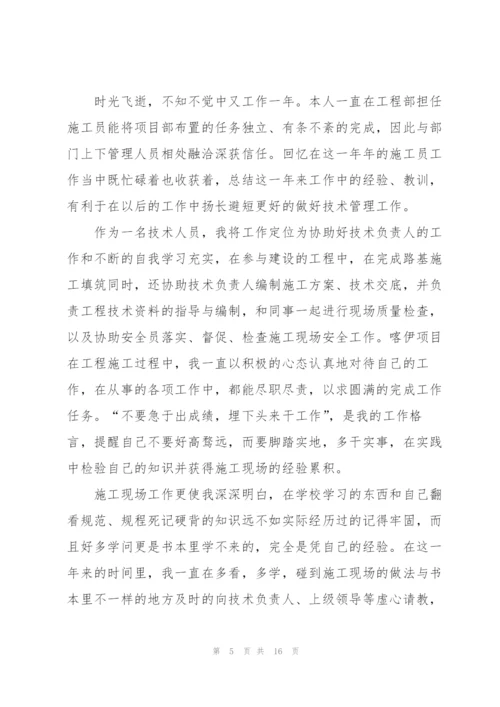 施工工人工作总结5篇.docx