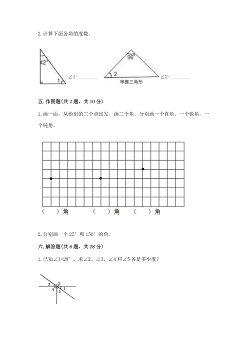 北京版四年级上册数学第四单元 线与角 测试卷精品（考点梳理）.docx