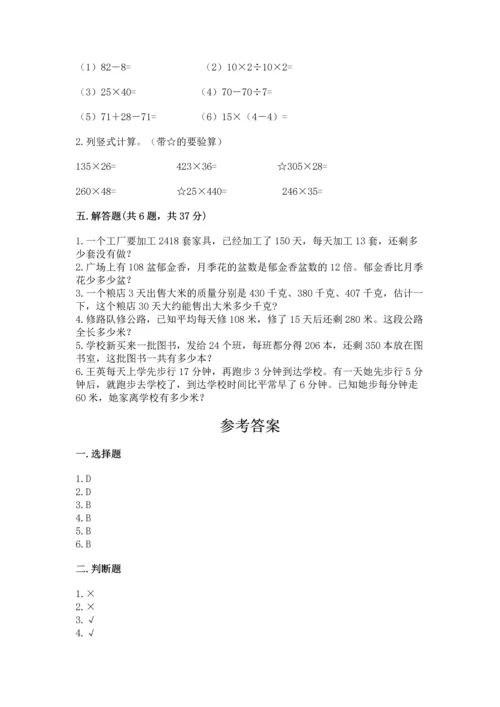 冀教版四年级下册数学第三单元 三位数乘以两位数 测试卷附答案【考试直接用】.docx
