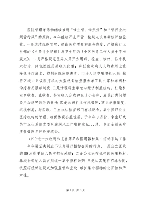 某市卫生系统党委反腐纠风工作安排意见 (2).docx