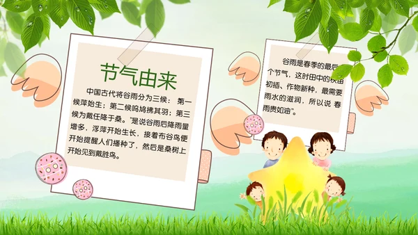 绿色小清新谷雨节气专题教学PPT课件