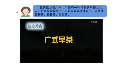 三下7 请到我的家乡来 第二课时 课件（78张PPT）含答疑