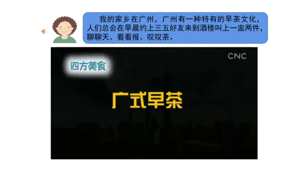 三下7 请到我的家乡来 第二课时 课件（78张PPT）含答疑