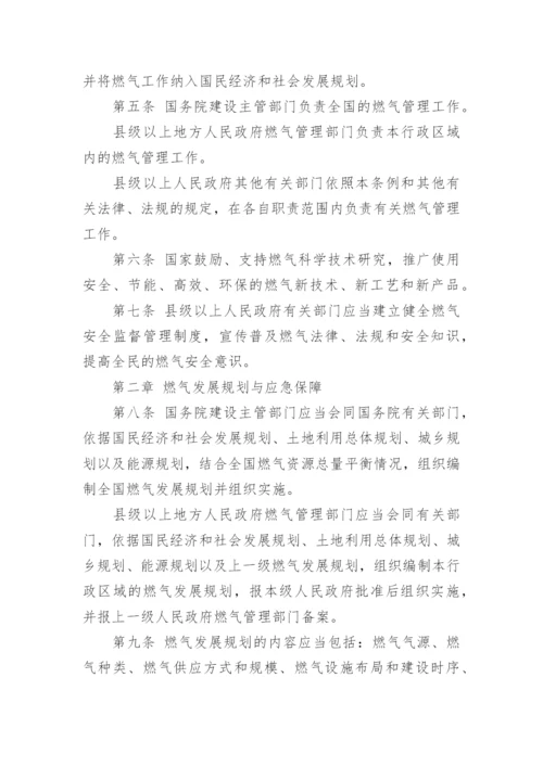 城镇燃气管理条例最新版.docx