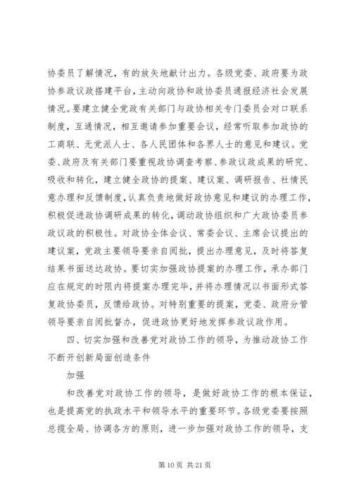 县委书记在全县政协工作会上的讲话 (2).docx