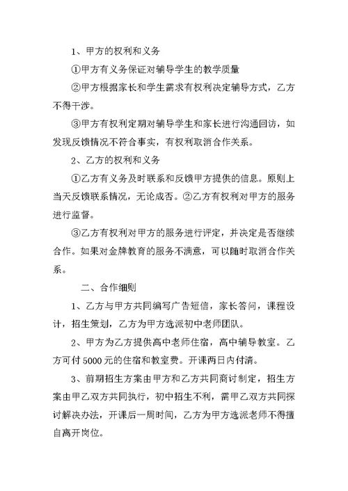 培训班合作协议书