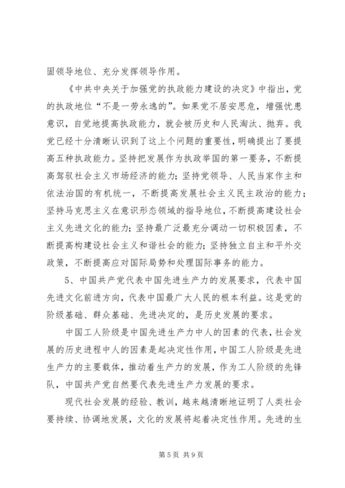 党小组的性质和任务.docx
