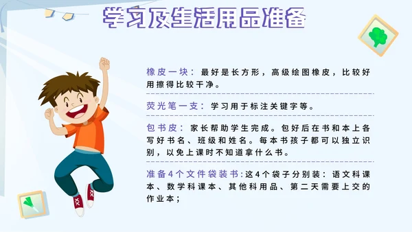紫色卡通我是小学生PPT模板