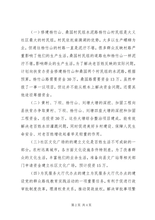 社区基层党员干部年度工作计划.docx