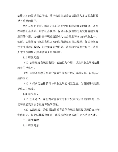 法律教育与职业发展的相互影响研究