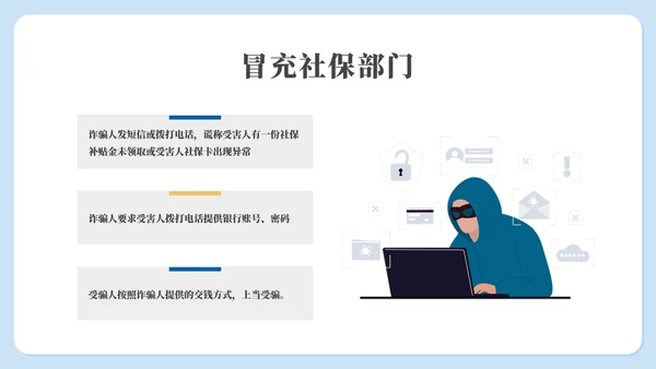 守好钱袋子电信诈骗主题教育通用PPT模板