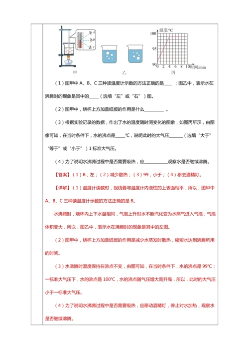 3.3 汽化和液化（教学设计）【2024人教新版八上物理高效完全备课】（表格式）