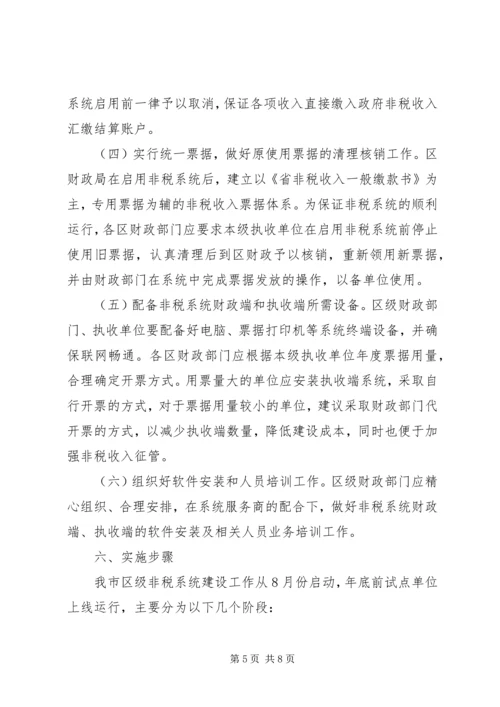 财政局信息系统工作方案.docx