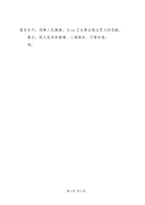 医院领导5.docx
