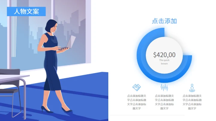 商务大气人物介绍通用PPT模板