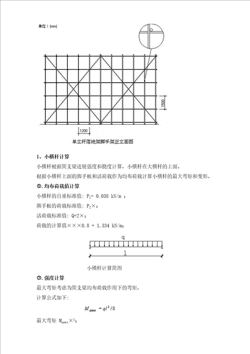 脚手架施工方案包括数量计算