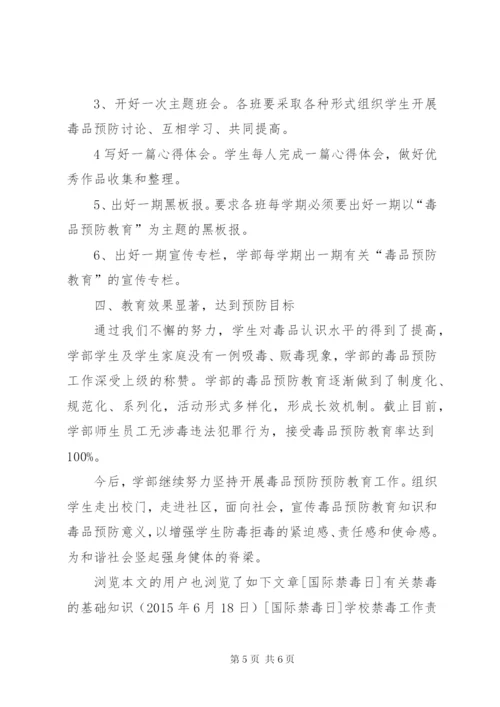 学校毒品预防教育工作总结.docx