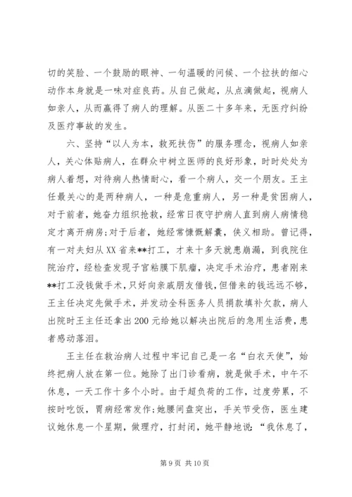 优秀医生先进事迹材料三篇.docx