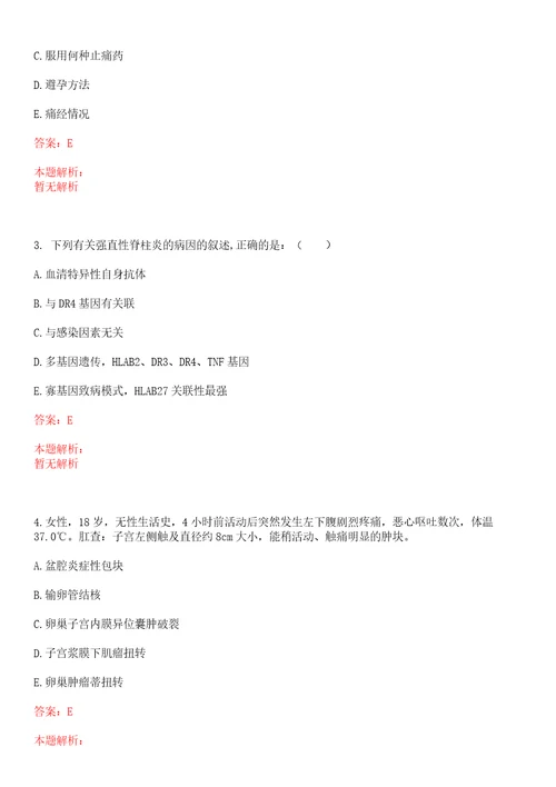 2022年05月广西那坡县公开招聘4名全科医生特设岗位人员笔试参考题库答案详解