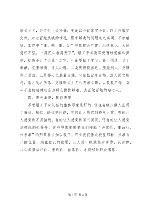 讲政治强党性心得体会 (3).docx