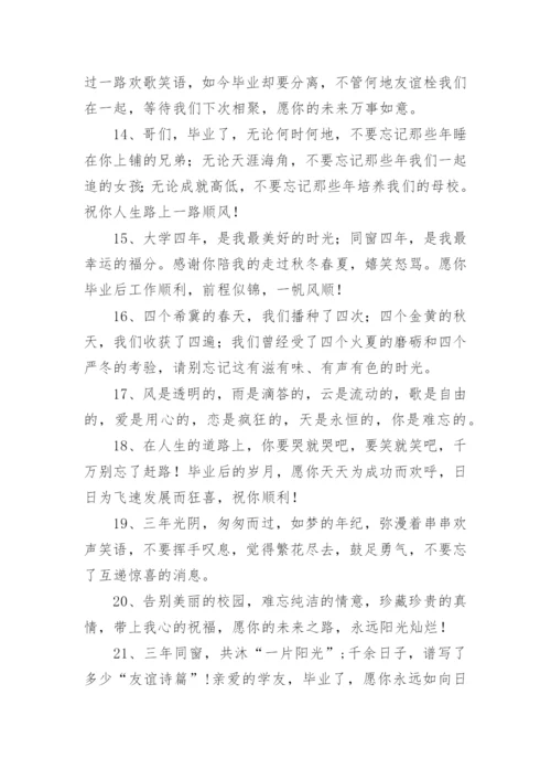 毕业祝福学生文案.docx