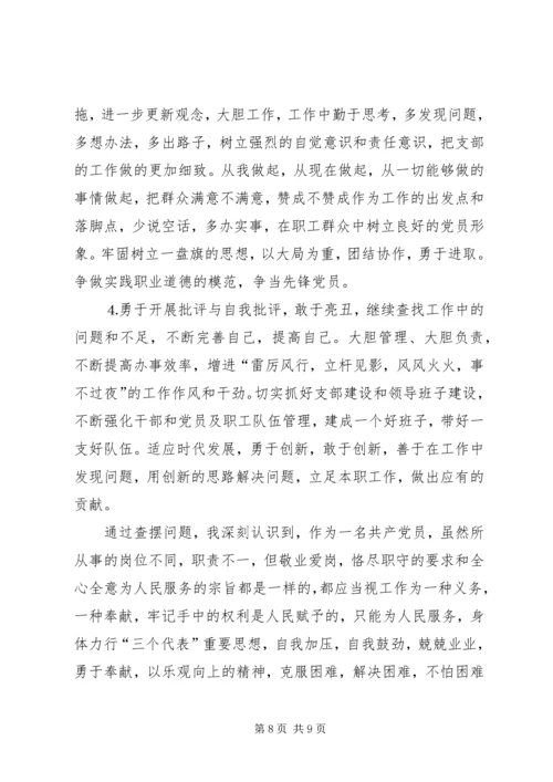 深刻剖析思想根源，全面提高自身素质党性分析 (4).docx