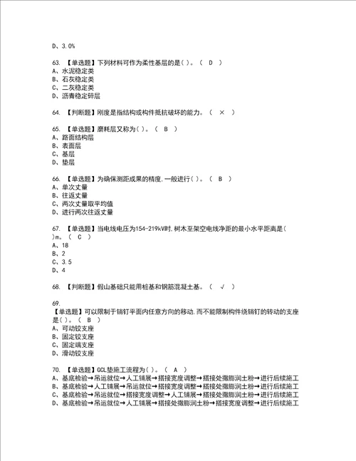 2022年施工员市政方向通用基础施工员资格考试内容及考试题库含答案第70期