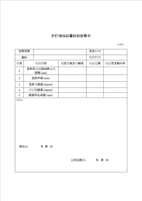 护栏工程监理细则修订稿