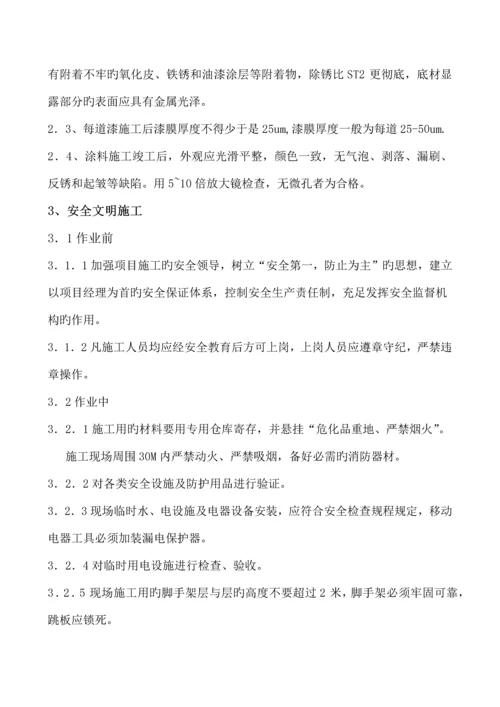 保温保冷管道设备防腐作业指导书.docx