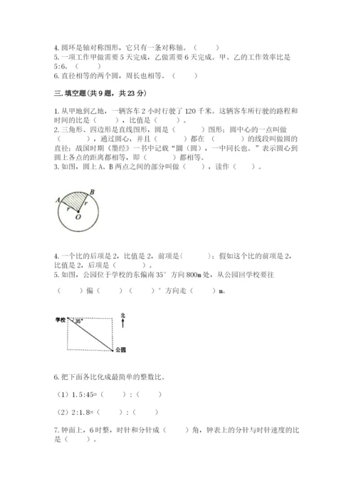 小学数学六年级上册期末考试试卷及参考答案（黄金题型）.docx