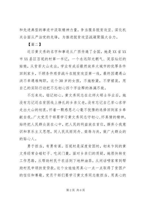 学习时代楷模黄文秀先进事迹心得体会.docx