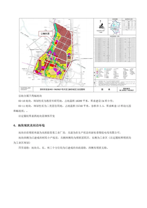 20150804深圳龙华新区锦丰厂片区城市更新项目初步研究报告