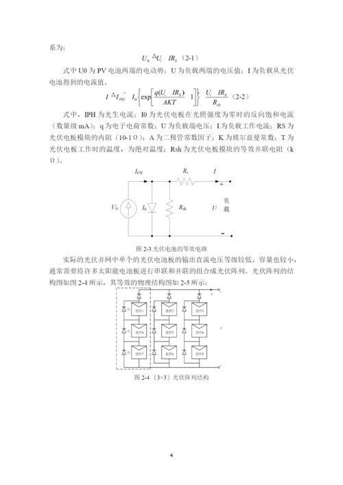 8903640_李潇_分布式光伏并网对配电网电能质量的研究_李潇论文6.docx