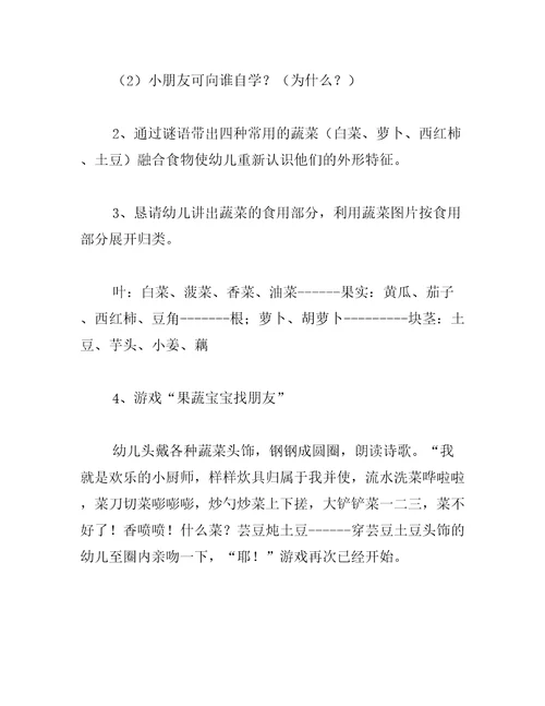 中班主题教案绿色果蔬