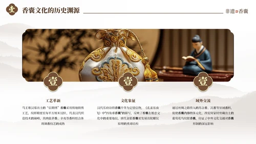 棕色中国风非遗香囊知识PPT模板
