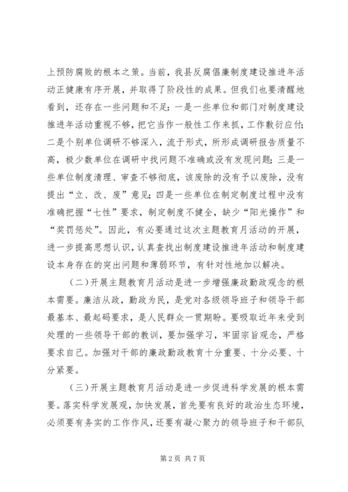 书记在主题教育推进会讲话.docx