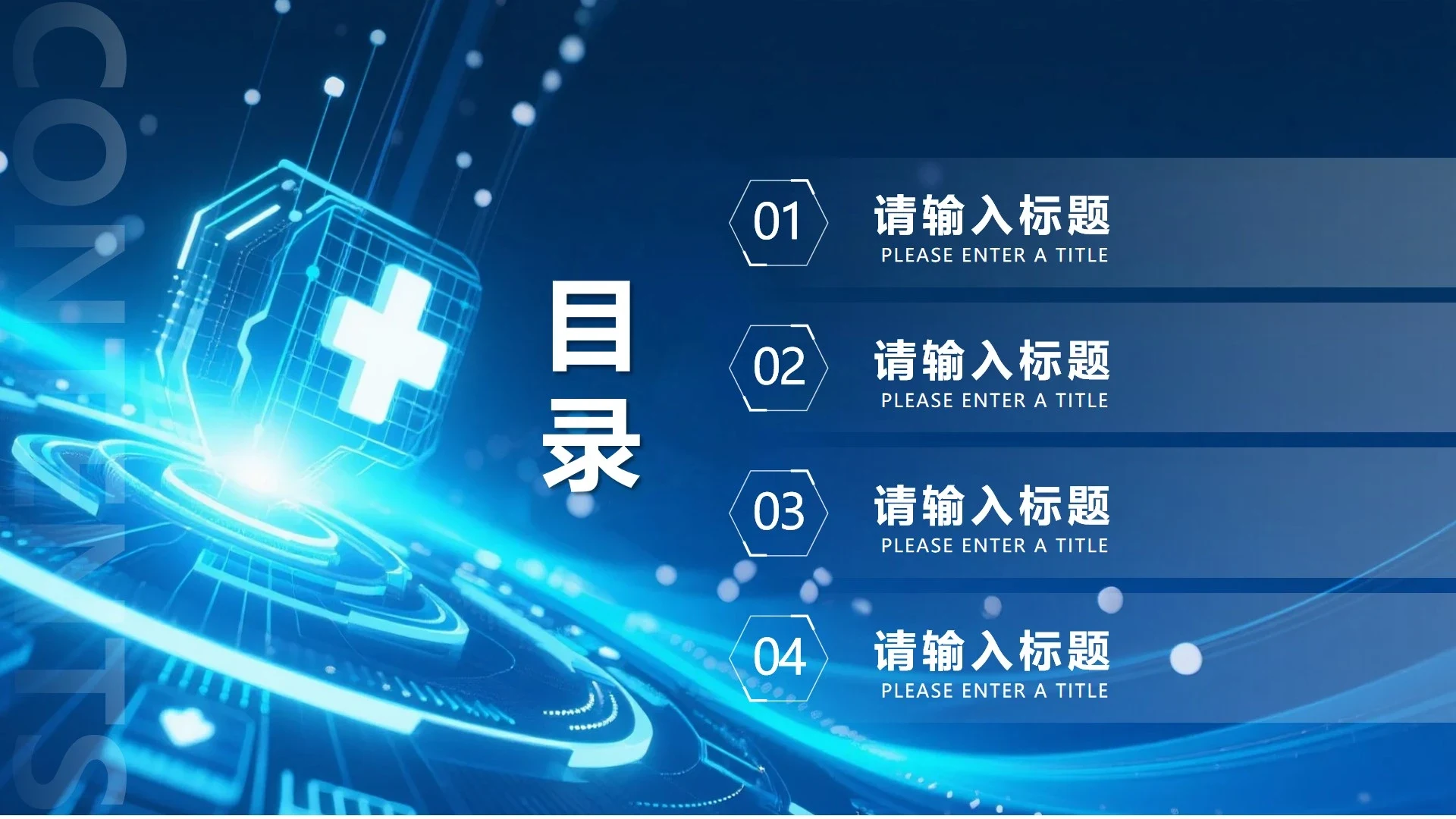 目录页-蓝色渐变科技风医疗行业工作汇报单页