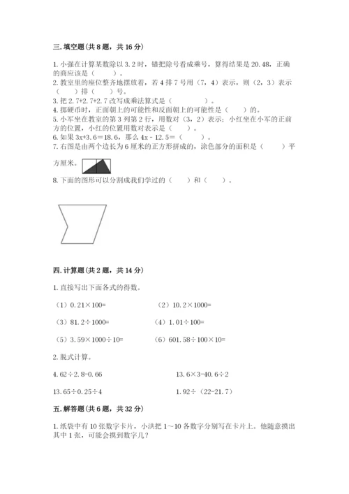 2022人教版五年级上册数学期末测试卷精品【有一套】.docx