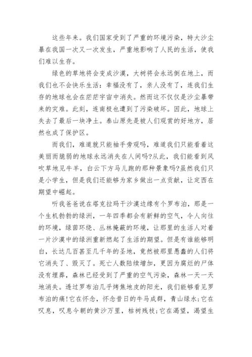 高中环保作文800字五篇.docx
