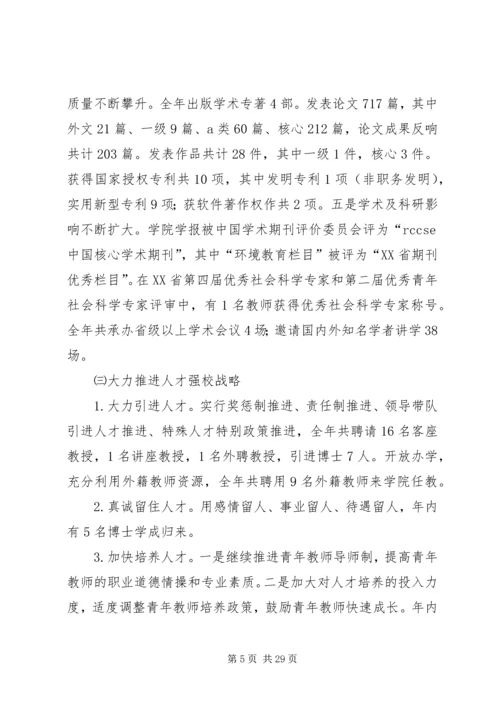 在学院三届三次教职工代表大会上的工作报告.docx