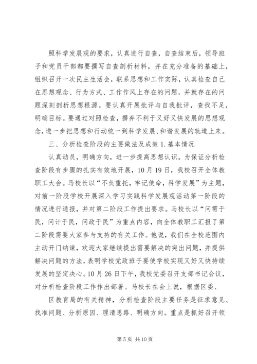 小学第三批深入学习实践活动汇报材料.docx