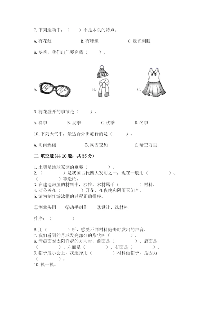 教科版科学二年级上册期末测试卷精品（实用）.docx