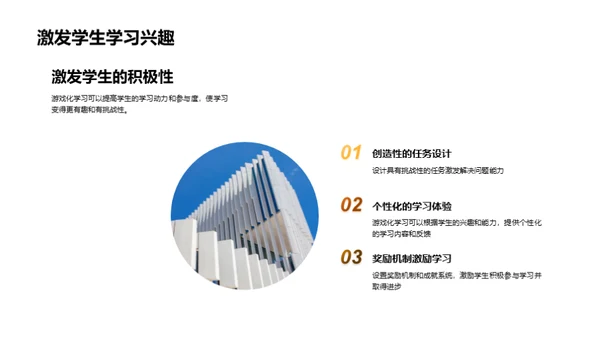 探索游戏化教学之路