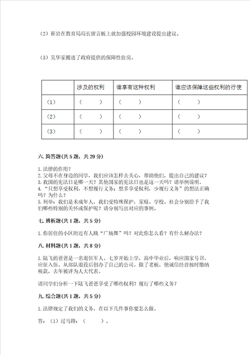 部编版六年级上册道德与法治期末测试卷含完整答案夺冠系列