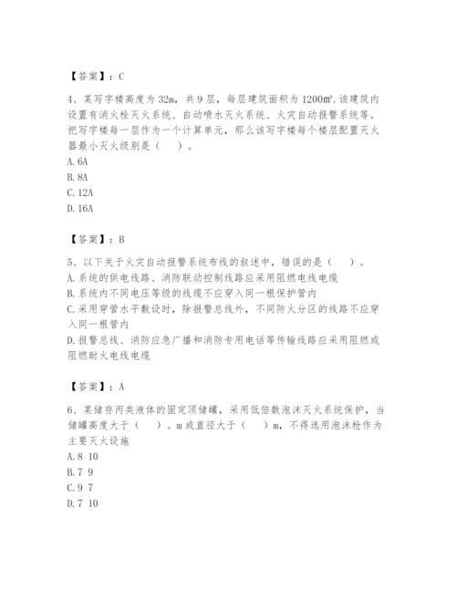 注册消防工程师之消防安全技术实务题库带答案（培优）.docx