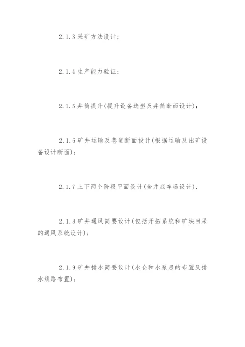 采矿工程专业毕业论文开题报告.docx