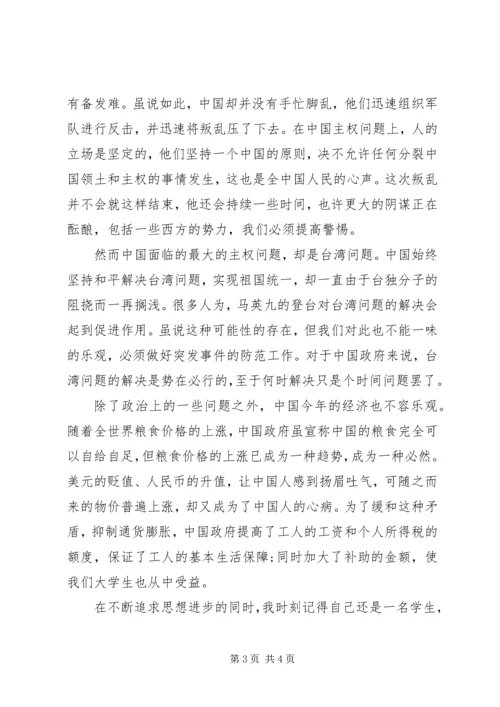 我对党和团的认识 (4).docx